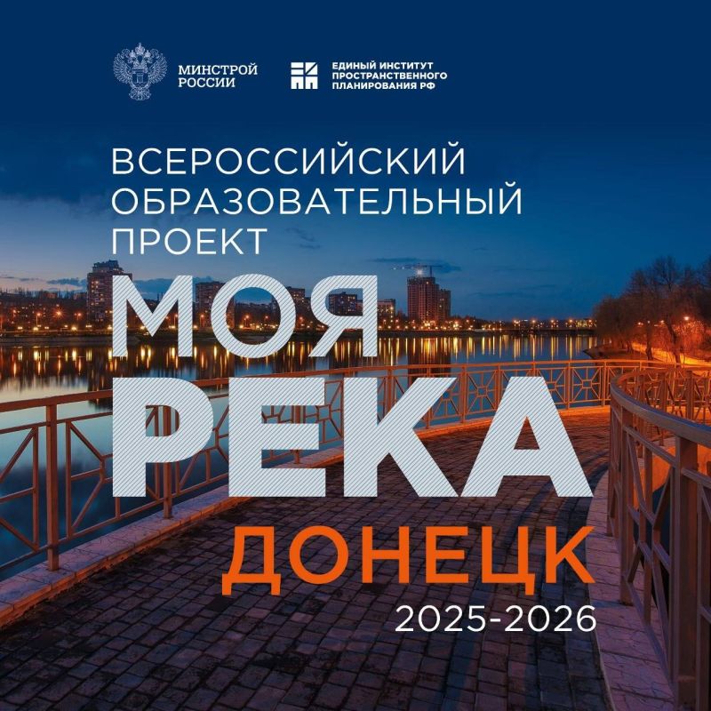 В Минстрое России выберут победителя конкурса «Моя река» с проектами для Донецка