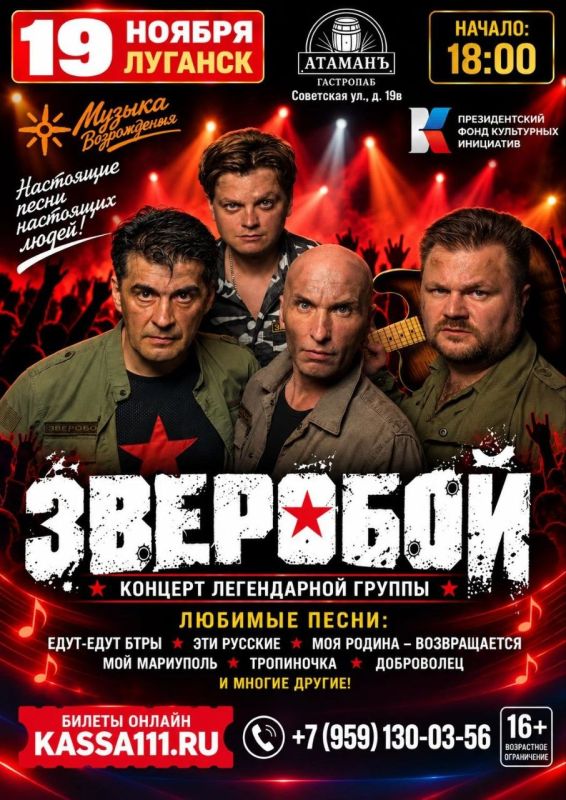 ЗВЕРОБОЙ — БОЛЬШОЙ РОК-КОНЦЕРТ В ЛУГАНСКЕ!
