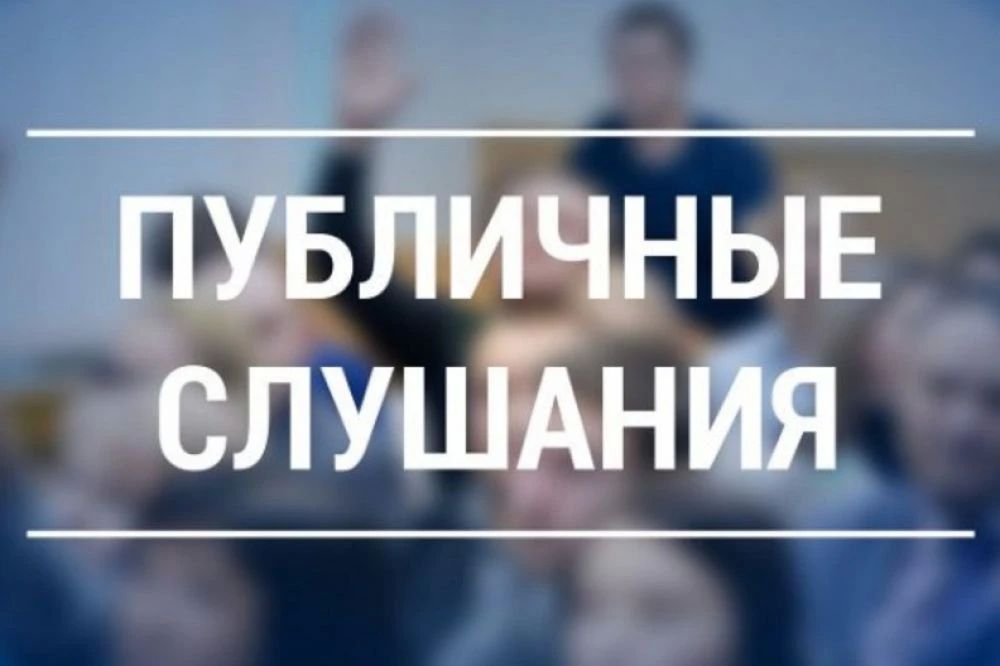 Уважаемые краснолиманцы!. 09.11.2026 в 10.00 состоятся публичные слушания по проекту бюджета муниципального образования Краснолиманский муниципальный округ Донецкой Народной Республики на 2027 год и плановый период 2028 и...