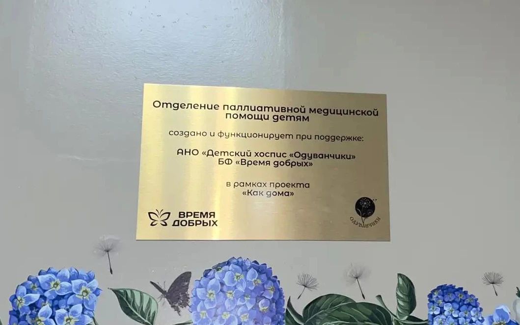 Таисия Чернявская: Милосердие в действии: как устроено единственное в ДНР отделение паллиативной помощи детям Таисия Чернявская: Милосердие в действии: как устроено единственное в ДНР отделение паллиативной помощи детям