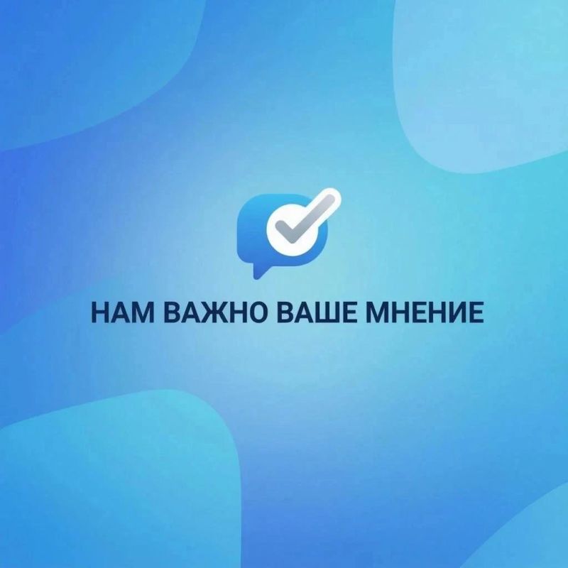 Помогите нам сделать официальную страницу администрации Амвросиевского муниципального округа живой и полезной