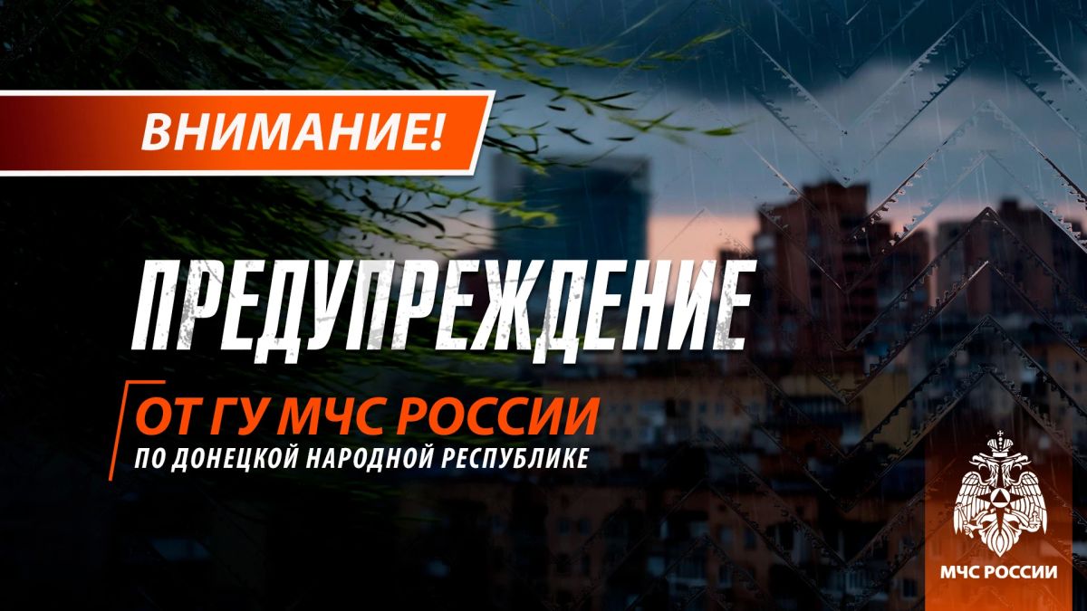 Порывы ветра до 18 м/с в ДНР, по акватории Азовского моря дождь, порывы ветра до 20 м/с ожидаются 28 октября