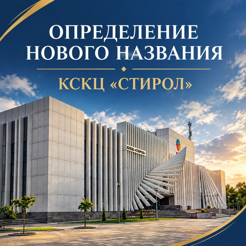 Иван Приходько: Дорогие горловчане! Хочу поделиться с вами радостной новостью: здание КСКЦ «Стирол» теперь находится в муниципальной собственности городского округа Горловка
