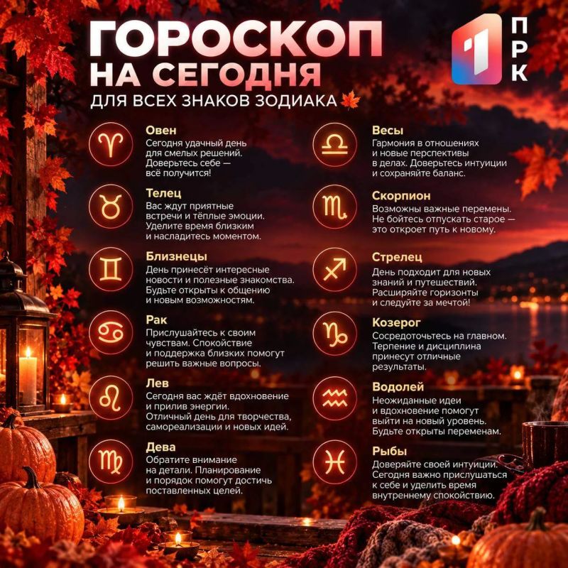 ГОРОСКОП НА СЕГОДНЯ. Что приготовили звёзды для жителей Донбасса? Новые возможности, приятные встречи или неожиданные перемены? Узнайте, что ждёт вас сегодня и какие сюрпризы приготовила Вселенная! Листайте карточки... ГОРОСКОП НА СЕГОДНЯ. Что приготовили звёзды для жителей Донбасса? Новые возможности, приятные встречи или неожиданные перемены? Узнайте, что ждёт вас сегодня и какие сюрпризы приготовила Вселенная! Листайте карточки...