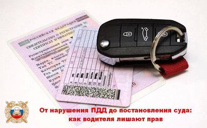 Лишение права управления транспортным средством — одно из самых серьёзных административных наказаний для водителя