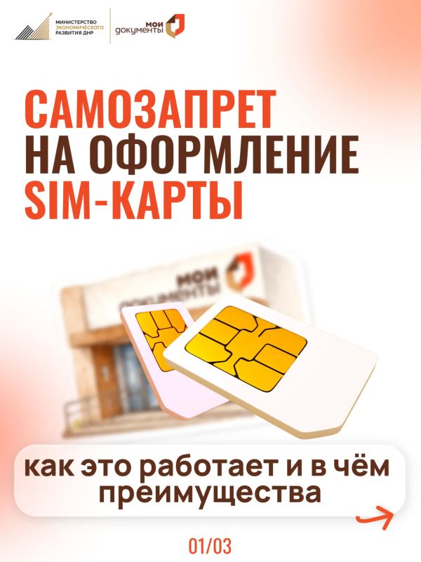 Вы уже подключили запрет на оформление SIM-карты на своё имя?