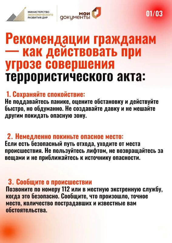 Простые правила — важная защита для вас и ваших близких!