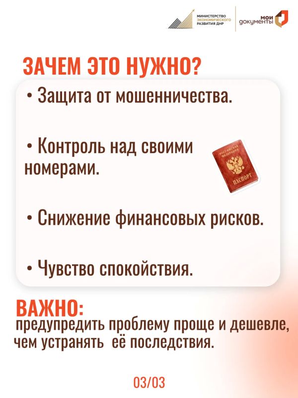 Вы уже подключили запрет на оформление SIM-карты на своё имя? Вы уже подключили запрет на оформление SIM-карты на своё имя?