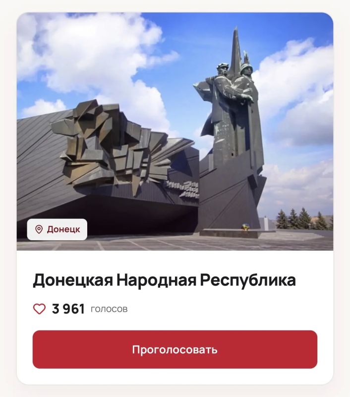 А вы ПРОГОЛОСОВАЛИ. Донецкая Народная Республика участвует в важном конкурсе на право называться «Юнармейской столицей — 2027» А вы ПРОГОЛОСОВАЛИ. Донецкая Народная Республика участвует в важном конкурсе на право называться «Юнармейской столицей — 2027»