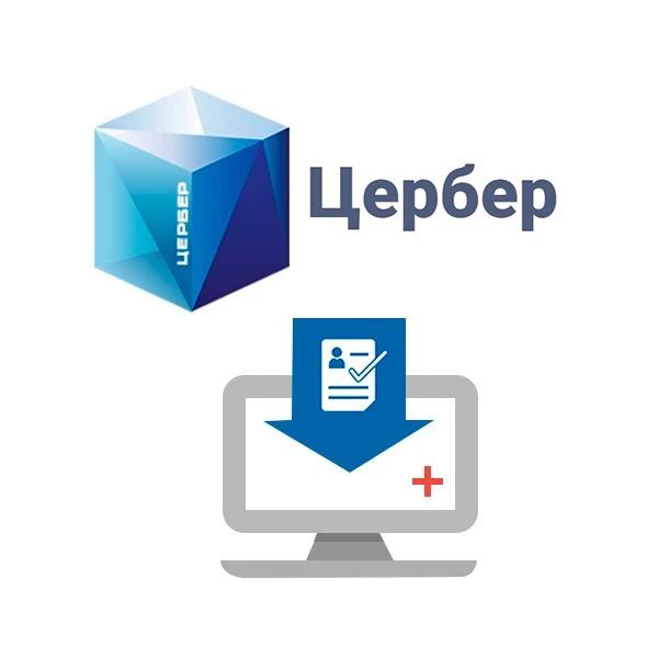 Зачем «Цербер» нужен хозяйствующему субъекту (ХС)