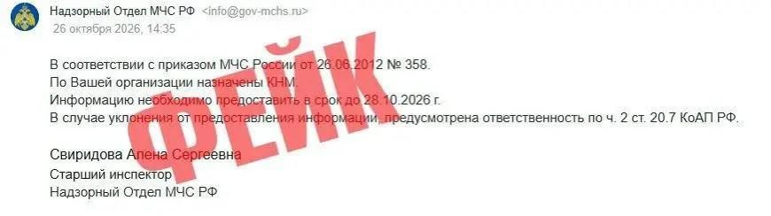 МЧС России опровергает информацию МЧС России опровергает информацию