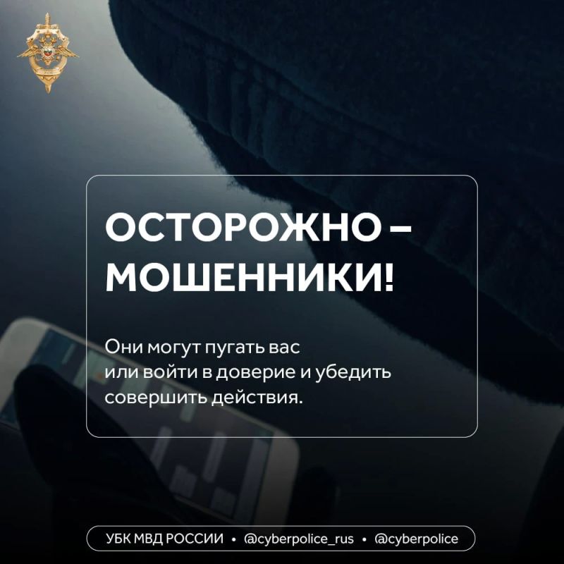 Мошенники используют одни и те же уловки: торопят, пугают, обещают легкий заработок или просят установить приложение