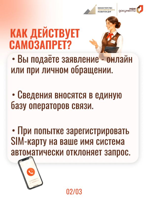 Вы уже подключили запрет на оформление SIM-карты на своё имя? Вы уже подключили запрет на оформление SIM-карты на своё имя?