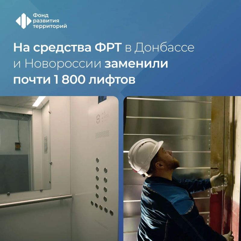 В исторических регионах обновили 1 774 лифта в многоквартирных домах