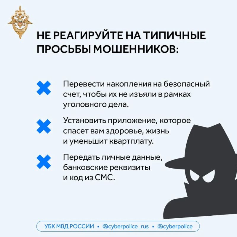 Мошенники используют одни и те же уловки: торопят, пугают, обещают легкий заработок или просят установить приложение Мошенники используют одни и те же уловки: торопят, пугают, обещают легкий заработок или просят установить приложение