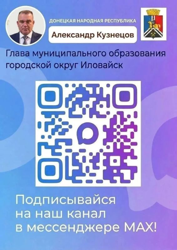 Официальный канал главы муниципального образования городской округ Иловайск
