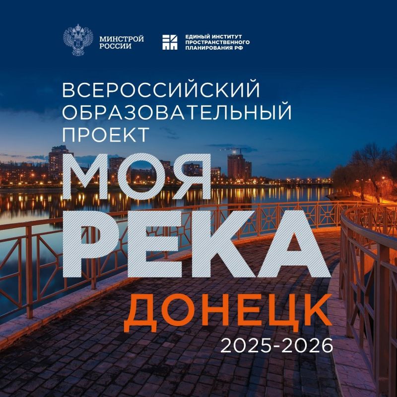 В Минстрое России определят победителя VIII сезона Всероссийского образовательного проекта «Моя река»