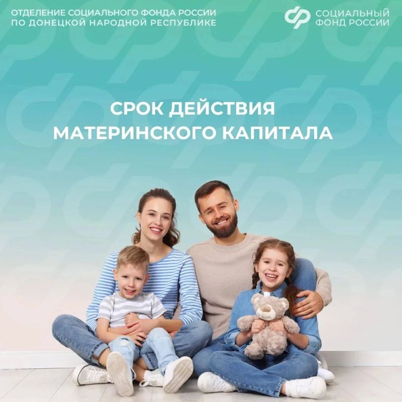 Сертификат на материнский капитал — бессрочный