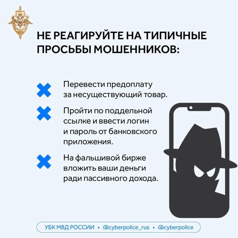 Мошенники используют одни и те же уловки: торопят, пугают, обещают легкий заработок или просят установить приложение Мошенники используют одни и те же уловки: торопят, пугают, обещают легкий заработок или просят установить приложение