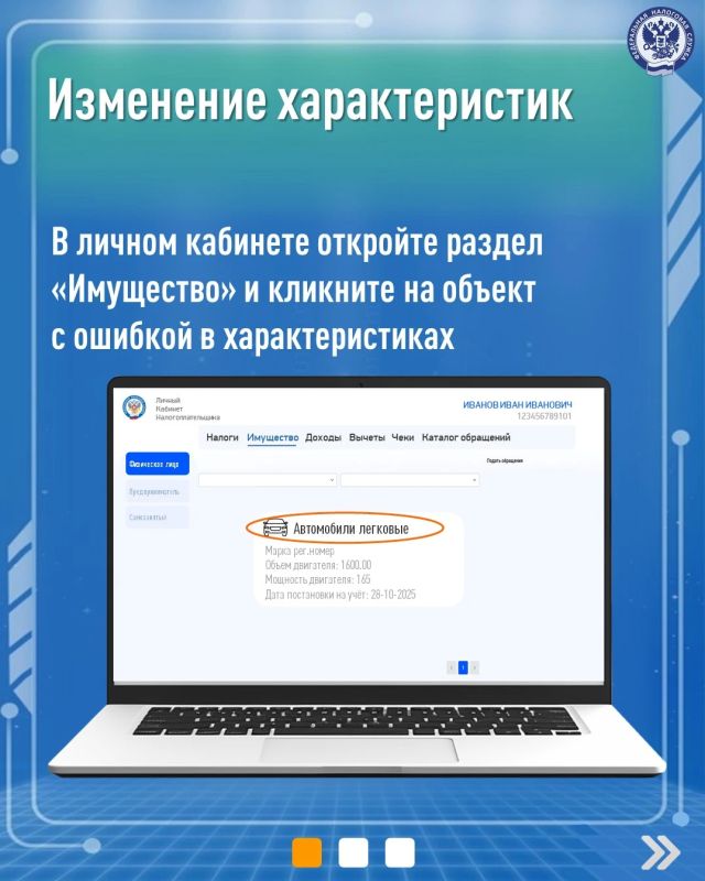 Имущественные налоги граждан исчисляет ФНС России на основании данных, полученных от других ведомств (СФР, Роскадастр, МВД, Росреестр и др.). В некоторых случаях эти сведения могут отражаться в личном кабинете... Имущественные налоги граждан исчисляет ФНС России на основании данных, полученных от других ведомств (СФР, Роскадастр, МВД, Росреестр и др.). В некоторых случаях эти сведения могут отражаться в личном кабинете...