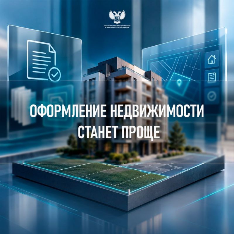 В ДНР упростили оформление прав на недвижимость