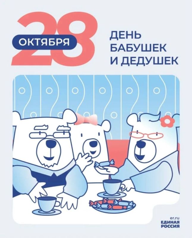 Сегодня отмечают один из самых добрых и теплых семейных праздников — День бабушек и дедушек! Это отличный повод для того, чтобы позвонить сегодня своим родным и напомнить им, как сильно вы их любите