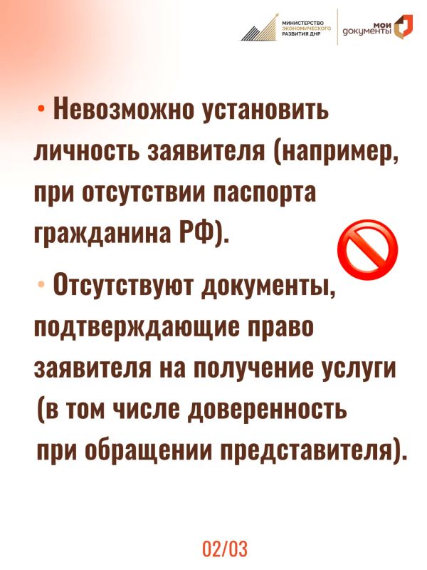 Причины отказа в приёме в МФЦ ДНР Причины отказа в приёме в МФЦ ДНР