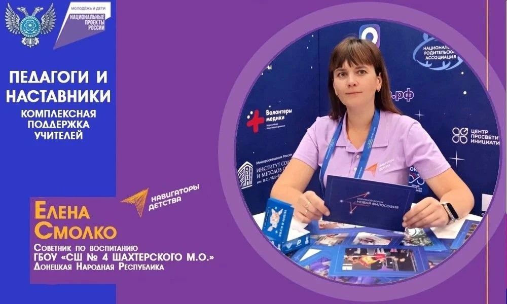 Советник, наставник, вдохновитель: Елена Смолко