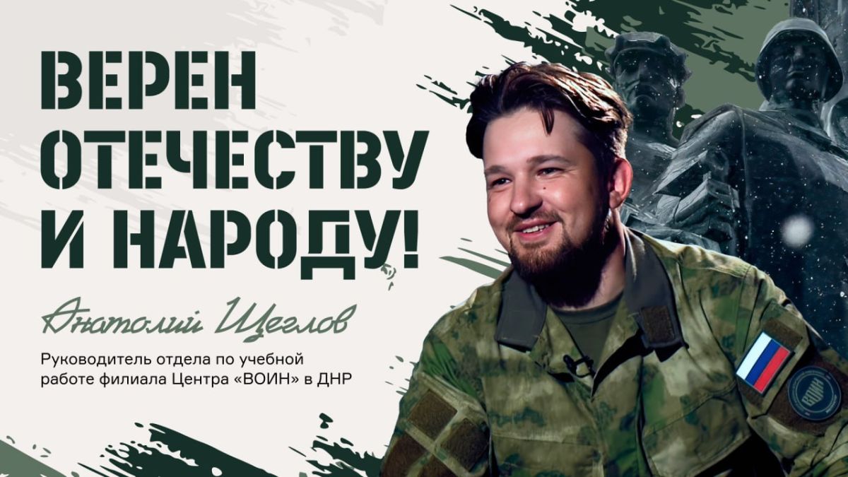 Теперь официально!. Поздравляем наших сотрудников с новыми должностями и новым этапом в работе! Анатолий Витальевич Щеглов возглавляет учебный отдел филиала Центра «ВОИН» в ДНР