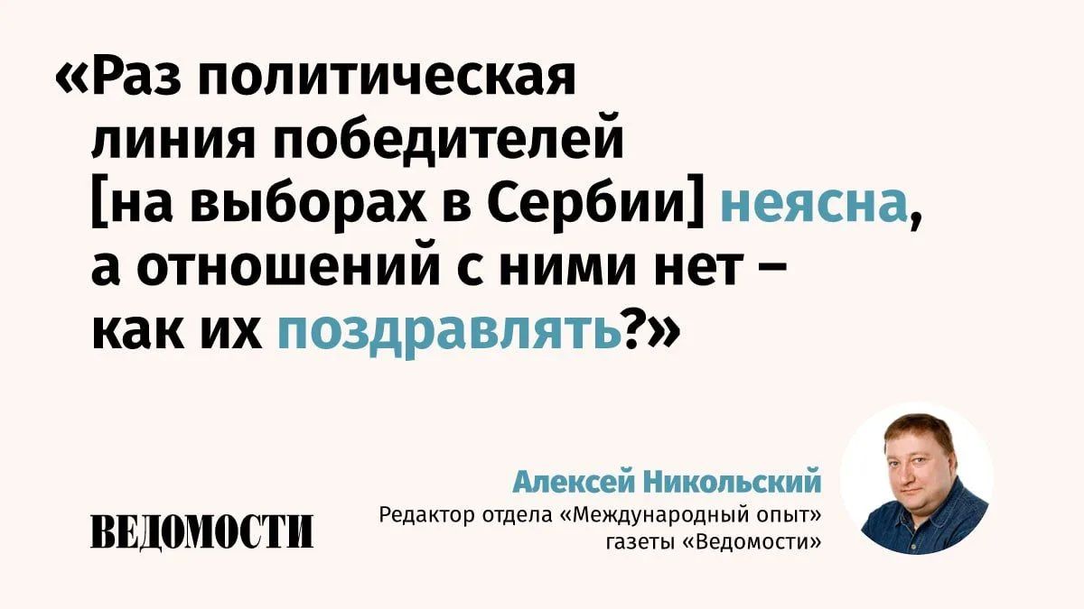 Как Москва и Вашингтон реагировали на результаты выборов в Бразилии и Сербии, рассказывает редактор отдела «Международный опыт» газеты «Ведомости» Алексей Никольский