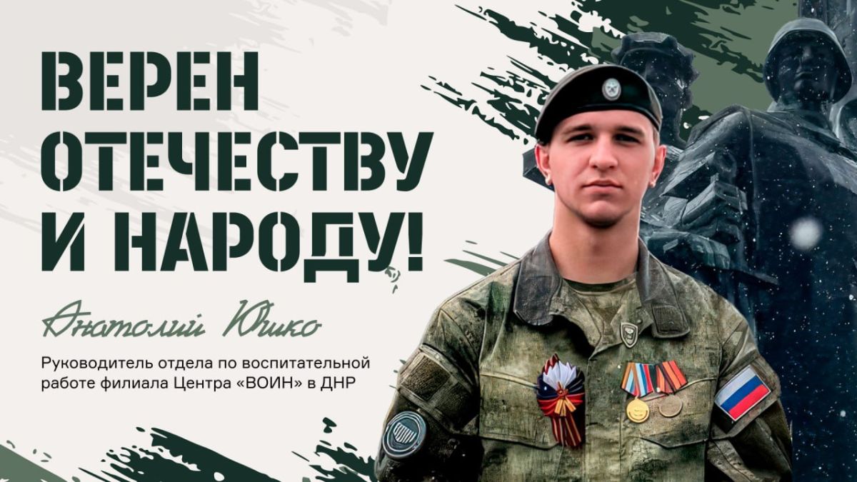 Теперь официально!. Поздравляем наших сотрудников с новыми должностями и новым этапом в работе! Анатолий Витальевич Щеглов возглавляет учебный отдел филиала Центра «ВОИН» в ДНР Теперь официально!. Поздравляем наших сотрудников с новыми должностями и новым этапом в работе! Анатолий Витальевич Щеглов возглавляет учебный отдел филиала Центра «ВОИН» в ДНР