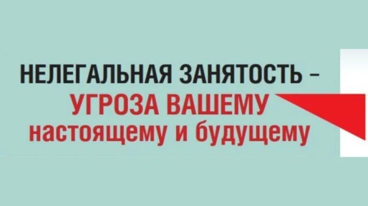 Иван Адамец: Нелегальная занятость — это трудоустройство без официального договора либо с выплатой зарплаты «в конвертах» (полностью или частично)