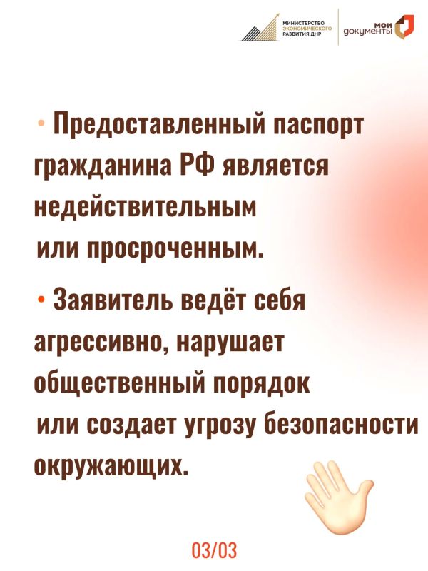 Причины отказа в приёме в МФЦ ДНР Причины отказа в приёме в МФЦ ДНР