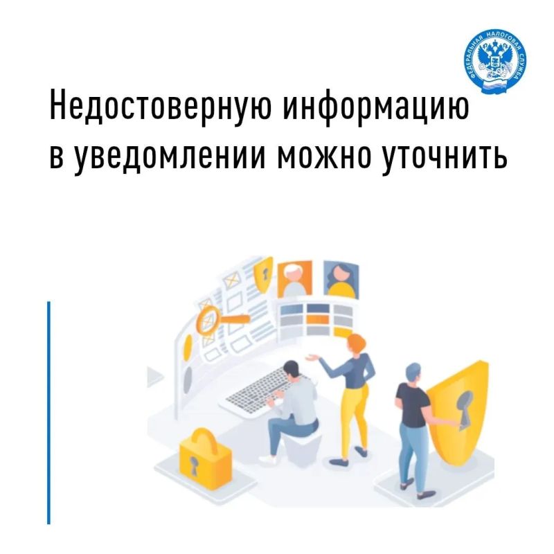 Если в налоговом уведомлении обнаружены неточности в расчёте налога, налогоплательщик вправе обратиться в налоговый орган для корректировки своих обязательств