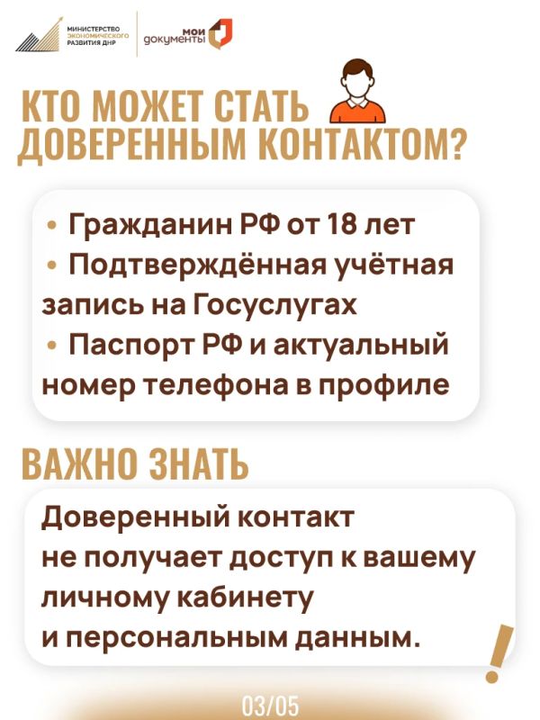 Защитите аккаунт на Госуслугах с помощью доверенного контакта! Защитите аккаунт на Госуслугах с помощью доверенного контакта!