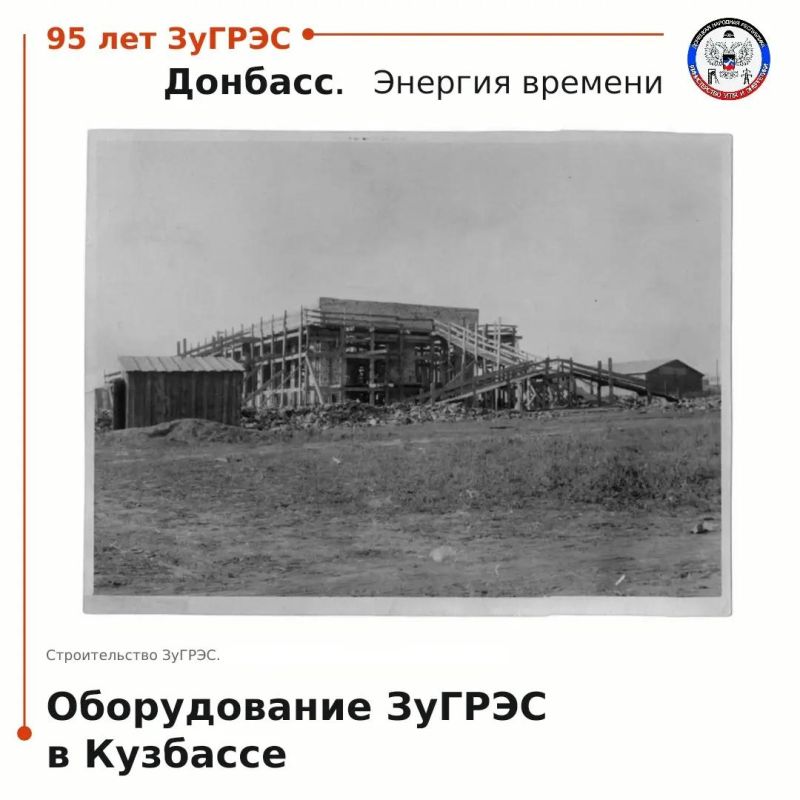 Во время Великой Отечественной войны часть оборудования Зуевской ГРЭС вывезли из Донбасса за тысячи километров — в Кузбасс