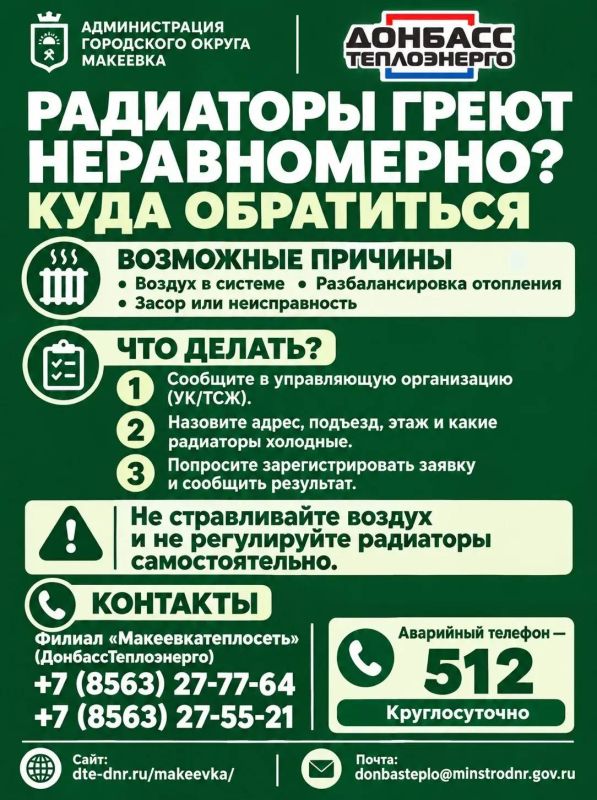 Неравномерно греют радиаторы? Куда обращаться?