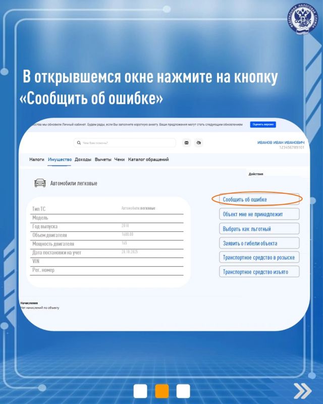 Имущественные налоги граждан исчисляет ФНС России на основании данных, полученных от других ведомств (СФР, Роскадастр, МВД, Росреестр и др.). В некоторых случаях эти сведения могут отражаться в личном кабинете... Имущественные налоги граждан исчисляет ФНС России на основании данных, полученных от других ведомств (СФР, Роскадастр, МВД, Росреестр и др.). В некоторых случаях эти сведения могут отражаться в личном кабинете...