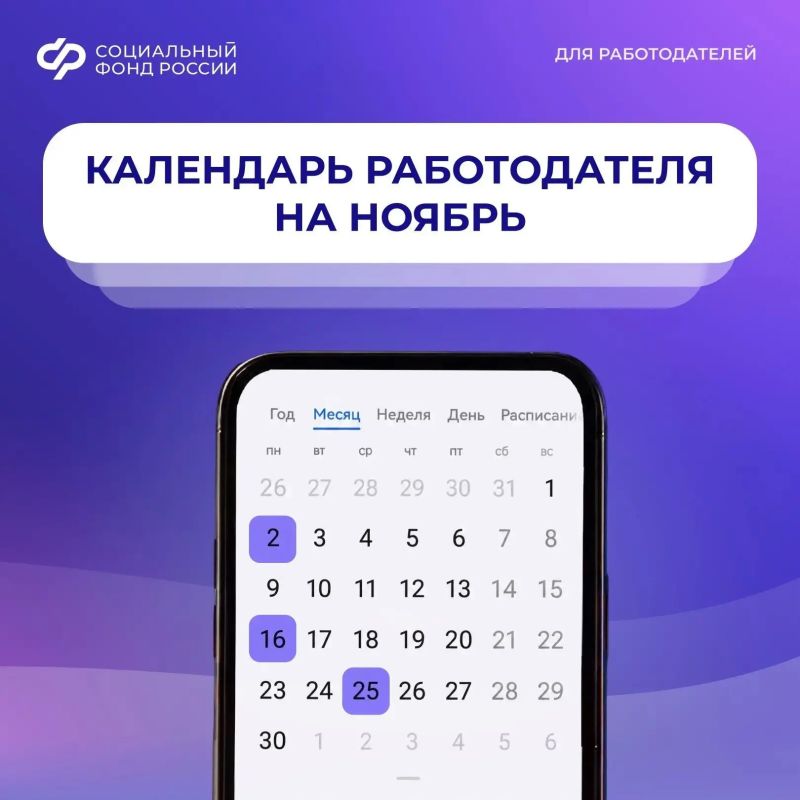 Календарь работодателя на ноябрь