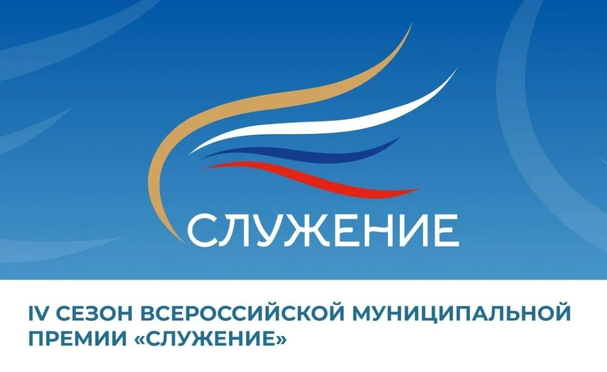 Денис Пушилин: Стартовал прием заявок на IV сезон Всероссийской муниципальной премии «Служение»
