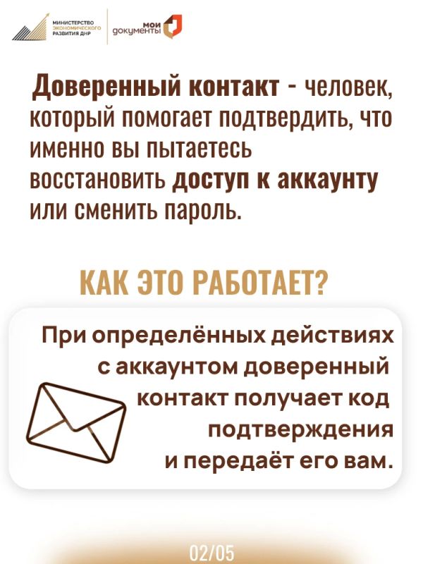 Защитите аккаунт на Госуслугах с помощью доверенного контакта! Защитите аккаунт на Госуслугах с помощью доверенного контакта!