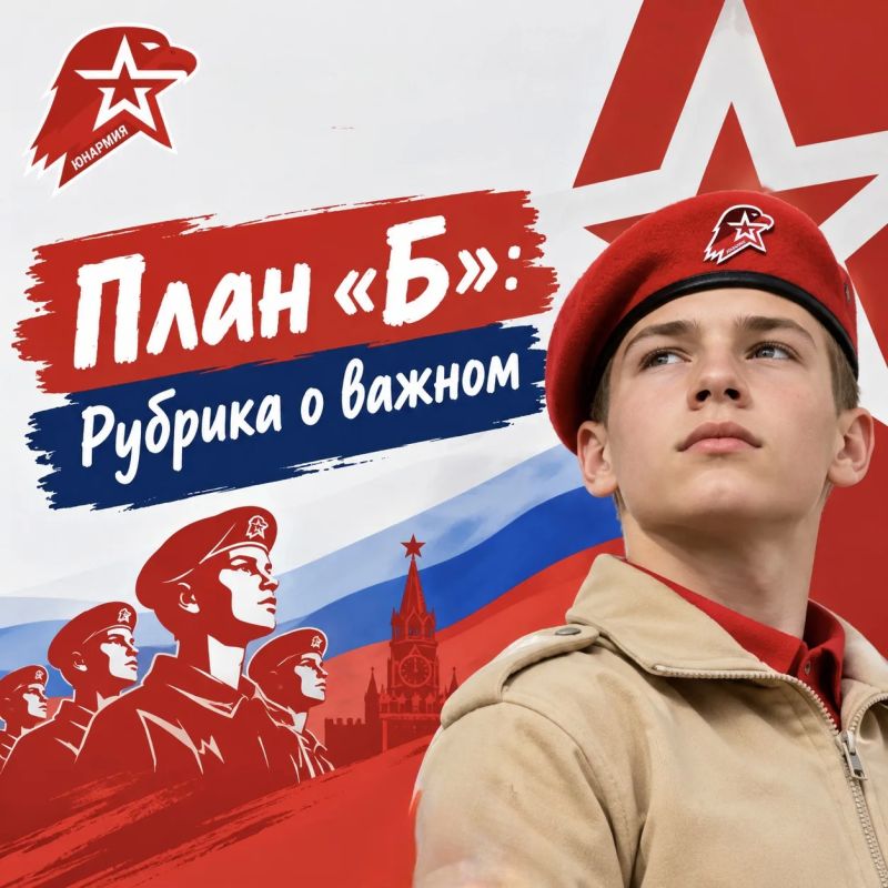 ПЛАН «Б»: Рубрика о важном Пожарная безопасность