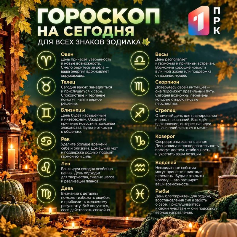 ГОРОСКОП НА СЕГОДНЯ. Что приготовили звёзды для жителей Донбасса? Новые возможности, приятные встречи или неожиданные перемены? Узнайте, что ждёт вас сегодня и какие сюрпризы приготовила Вселенная! Листайте карточки... ГОРОСКОП НА СЕГОДНЯ. Что приготовили звёзды для жителей Донбасса? Новые возможности, приятные встречи или неожиданные перемены? Узнайте, что ждёт вас сегодня и какие сюрпризы приготовила Вселенная! Листайте карточки...