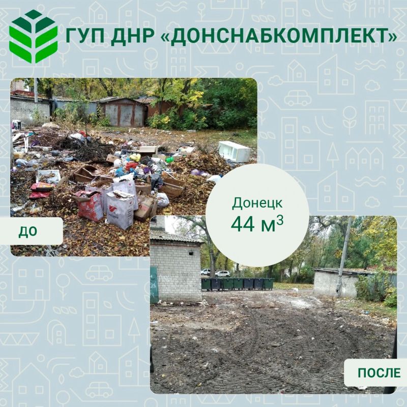 Уборка мусора: работа предприятия «Донснабкомплект» Уборка мусора: работа предприятия «Донснабкомплект»