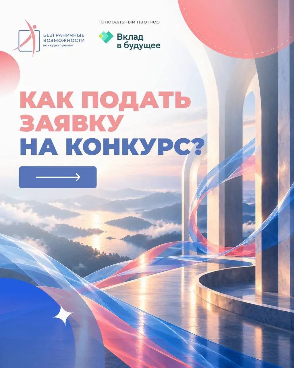Не знаете, как подать заявку на конкурс? Пошаговую инструкцию собрали в карточках