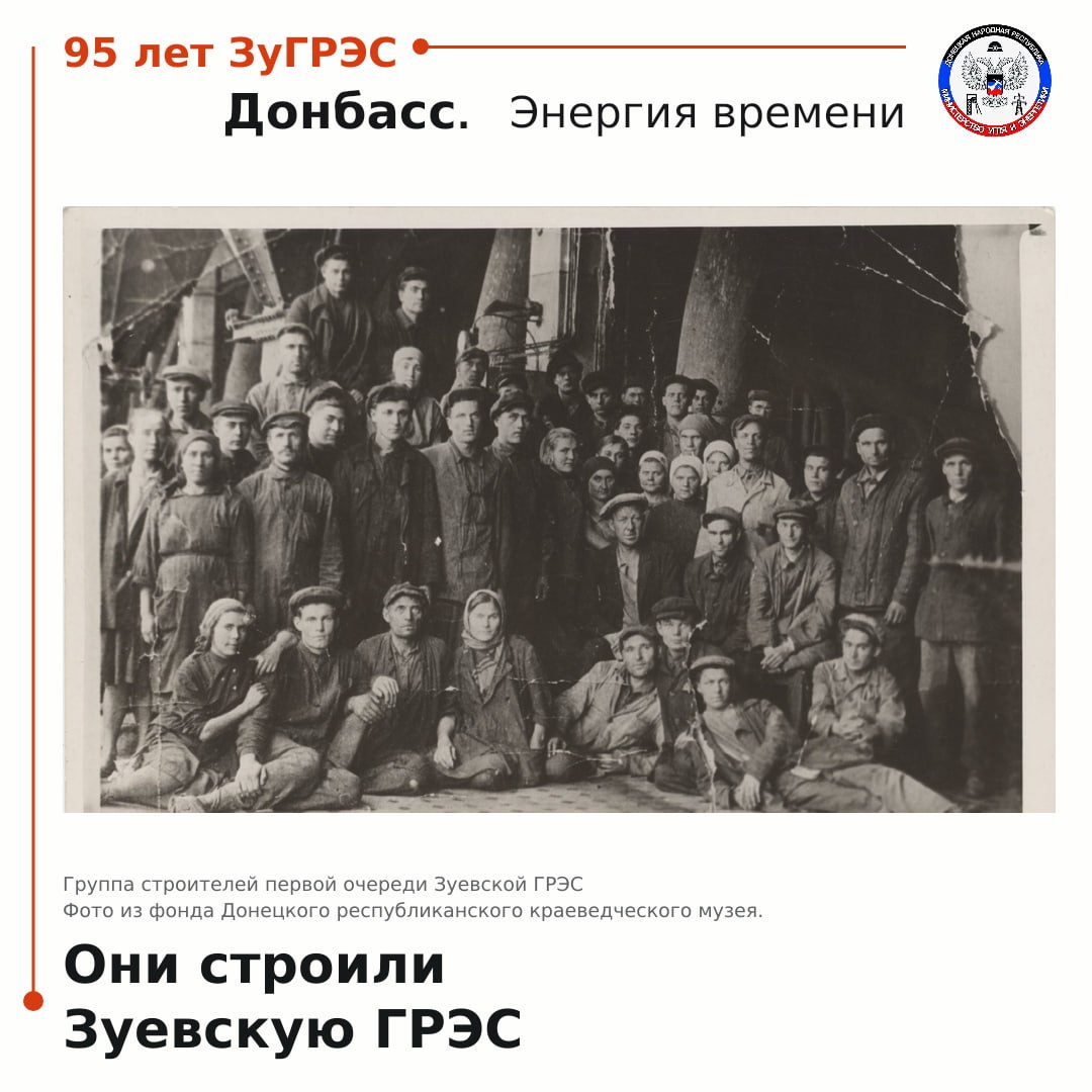 На архивной фотографии — группа строителей первой очереди Зуевской ГРЭС