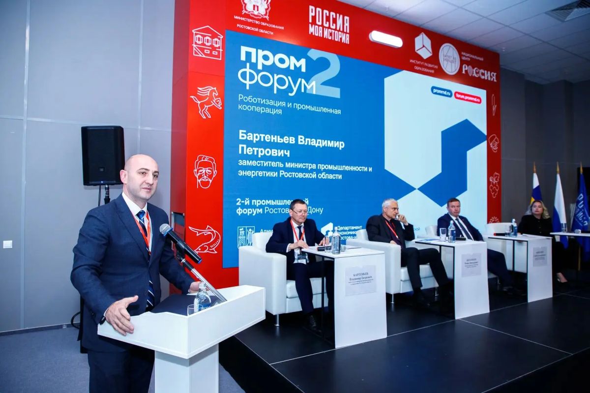 II Межрегиональный промышленный форум в РостовенаДону II Межрегиональный промышленный форум в РостовенаДону