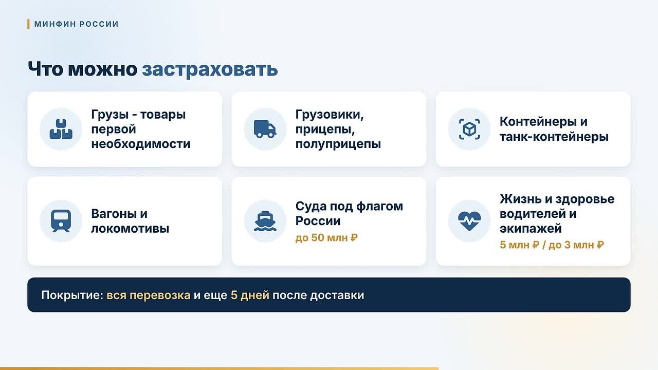Государство продолжает развивать механизм государственной поддержки страхования рисков причинения вреда имуществу вследствие диверсий, террористических актов и применения вооружения