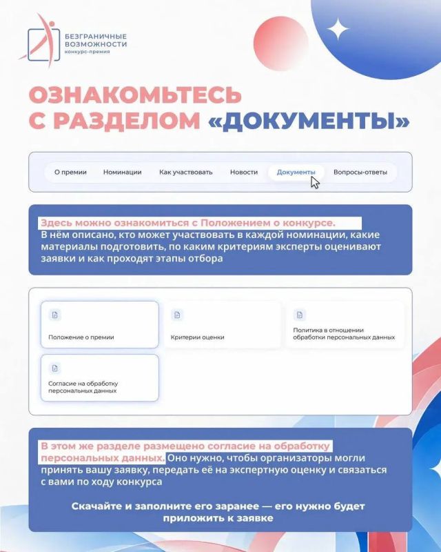 Не знаете, как подать заявку на конкурс? Пошаговую инструкцию собрали в карточках Не знаете, как подать заявку на конкурс? Пошаговую инструкцию собрали в карточках