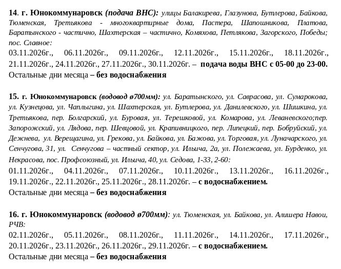 Игорь Мартынов: График подачи водоснабжения на ноябрь 2026 года Игорь Мартынов: График подачи водоснабжения на ноябрь 2026 года